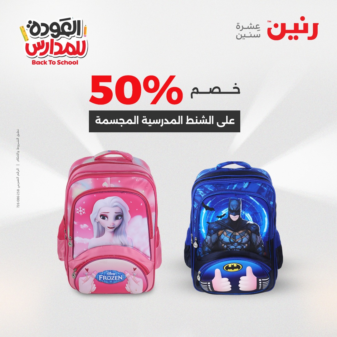 raneen offers from 14sep to 5sep 2025 عروض رنين من 14 سبتمبر حتى 5 سبتمبر 2025 صفحة رقم 143